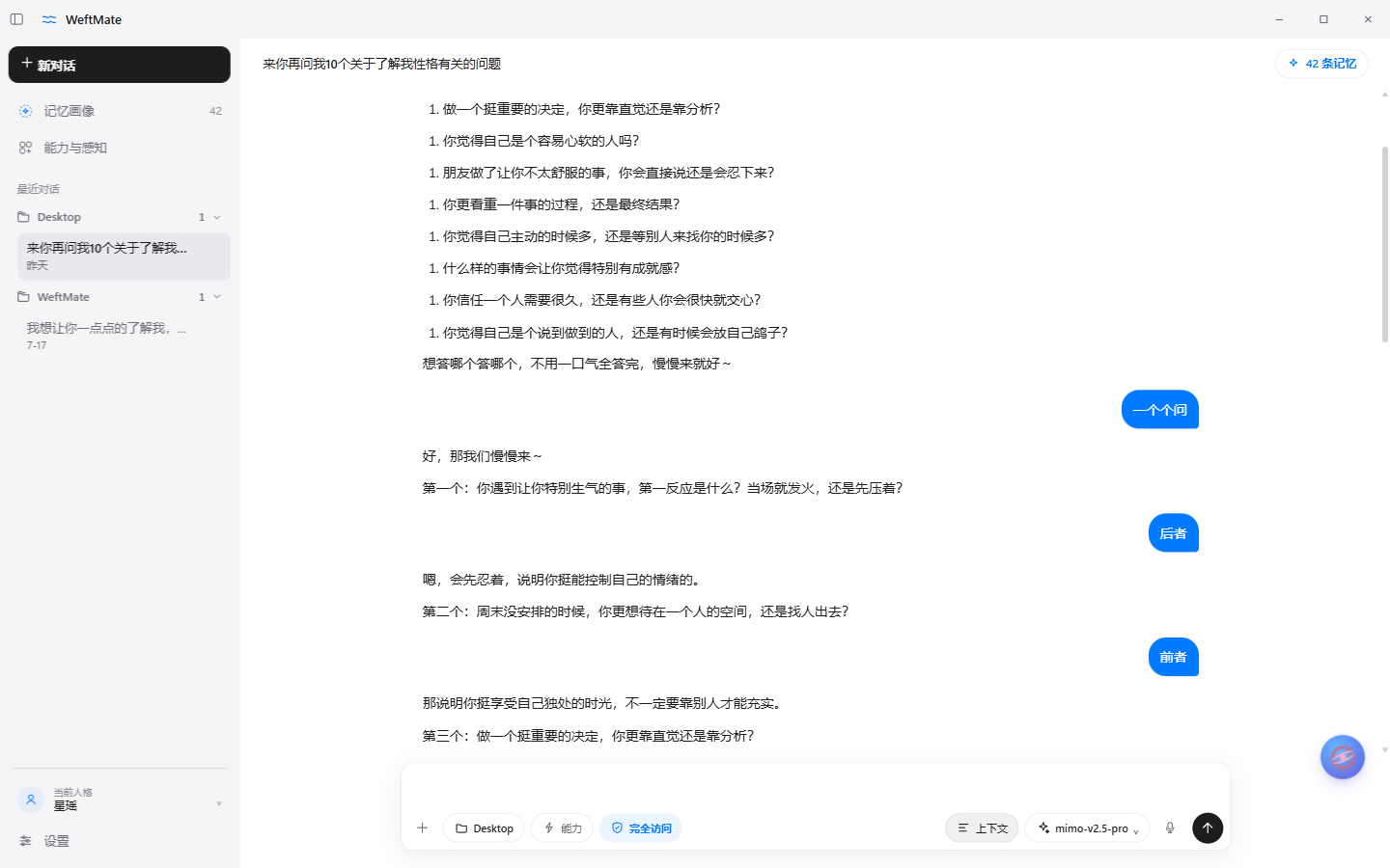 WeftMate 对话界面：浅色主题，底部是模型与权限胶囊工具条