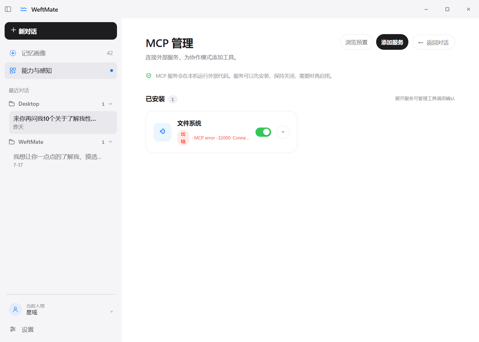 MCP 管理页：服务以卡片网格呈现，一键安装、随时启停