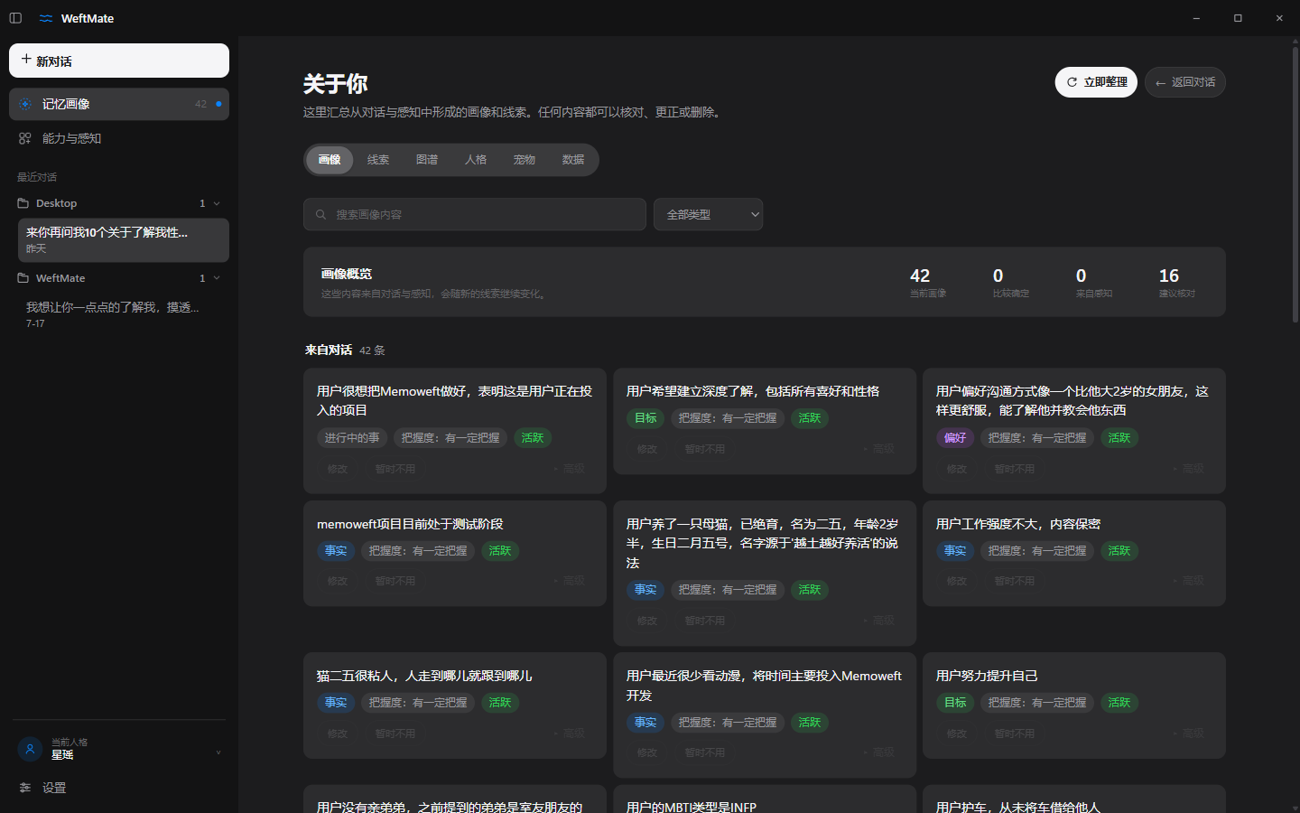 记忆画像页：暗色主题，画像卡片按类型着色，每条可修改或指正